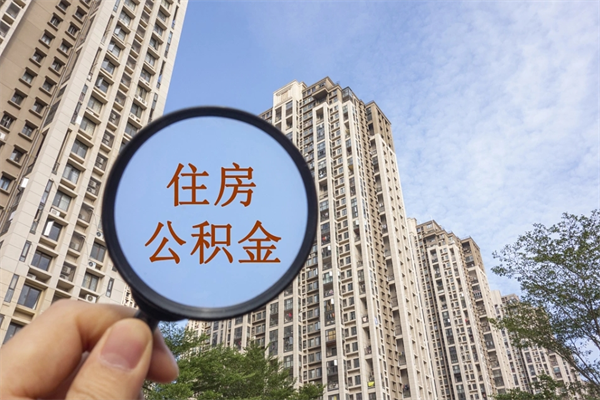 安顺公积金找人取10万会坐牢吗（安顺公积金找人取现怎样收费的）